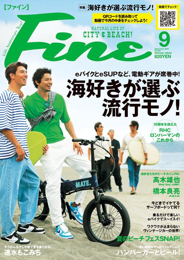 8/9 発売 「Fine 9月号 」にてLOADED製品が紹介されました!