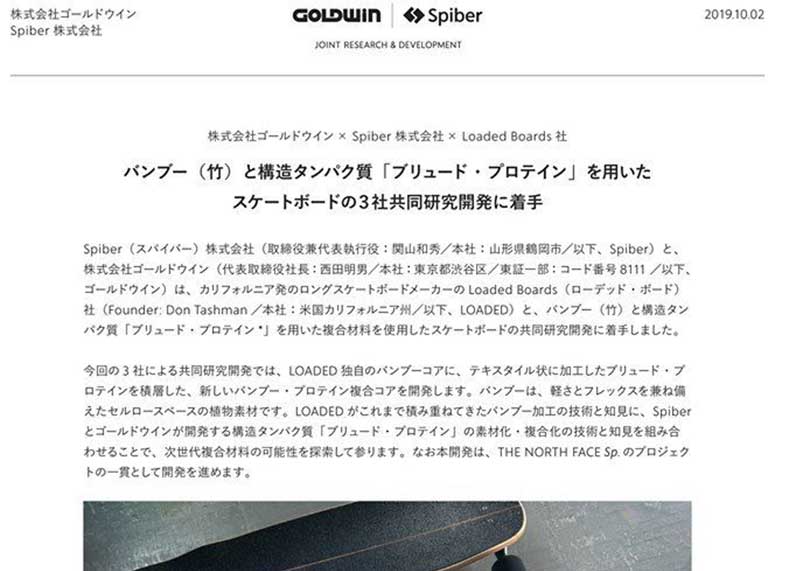 【NEWS】Goldwin × Spiber × Loaded Borad