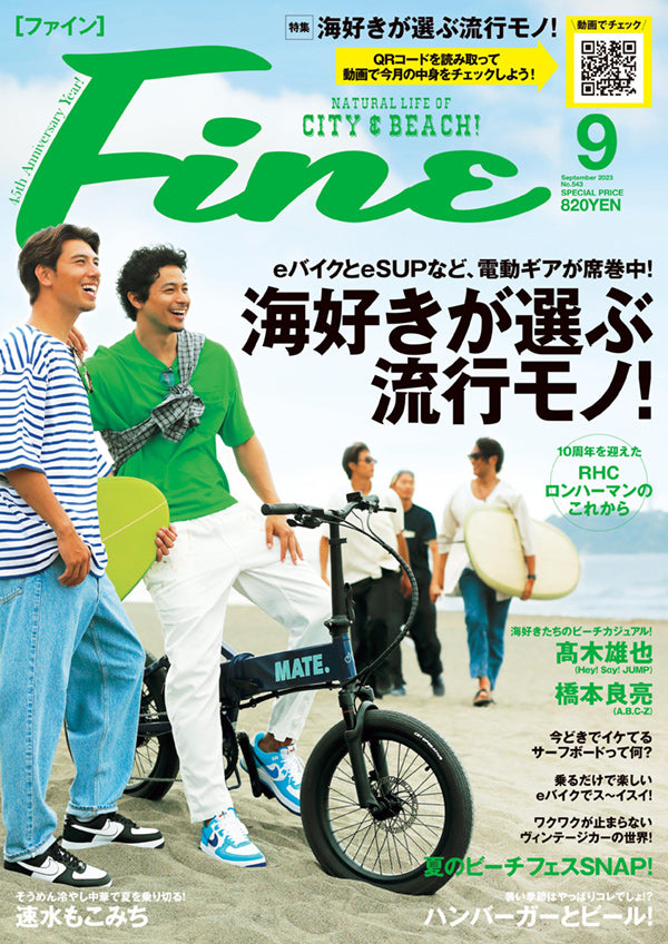 8/9 発売 「Fine 9月号 」にてLOADED製品が紹介されました！